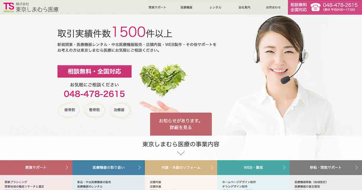 マイルドホットウェーブ アルファキュア AC-1 | 接骨院などの開業